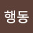단순행동