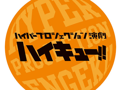 [10000ダウンロード済み√] ハイキュー 舞台 動画配信 206954