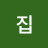 우리집