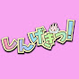 しんげきっ!