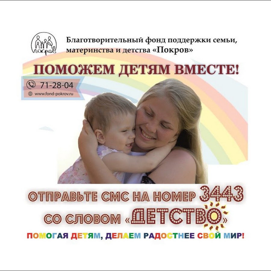 благотворительный фонд покров. благотворительный фонд мать и дитя. благотворительный фонд материнства. благотворительный фонд материнства. защита материнства логотип.