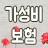 가성비보험