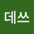 데쓰브링어