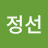 박정선