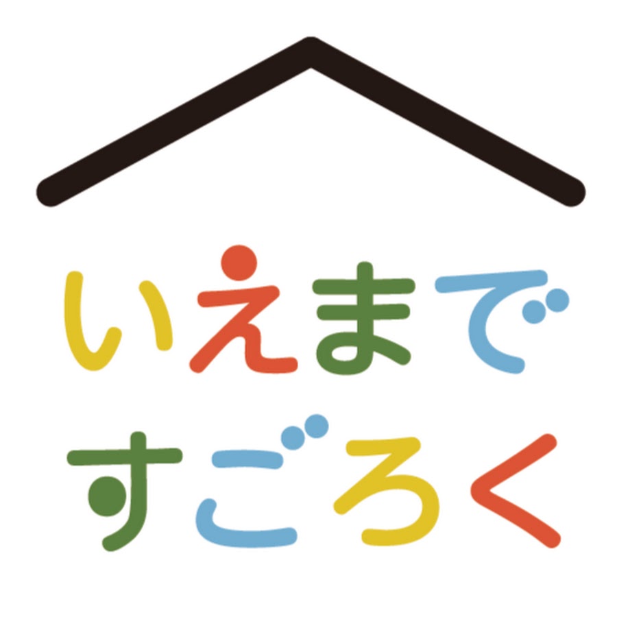 すごろくいえまで Youtube
