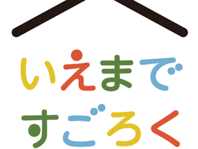 最高のコレクション いえ ���で すごろく 186104-いえま���すごろく ルール