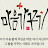 아리수김경자