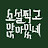 소설찍고앉아있네