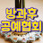 방과후공예협회 After-school crafts