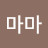 k마마