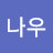 쥬팅나우