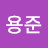 조용준