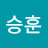 오승훈