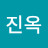 문진옥