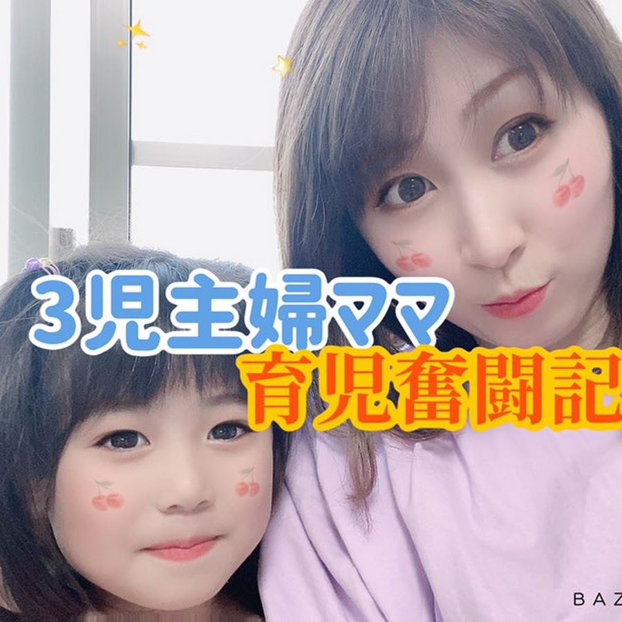 にんにんちゃんねる2nd 3児主婦ママ Youtube