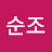 하순조