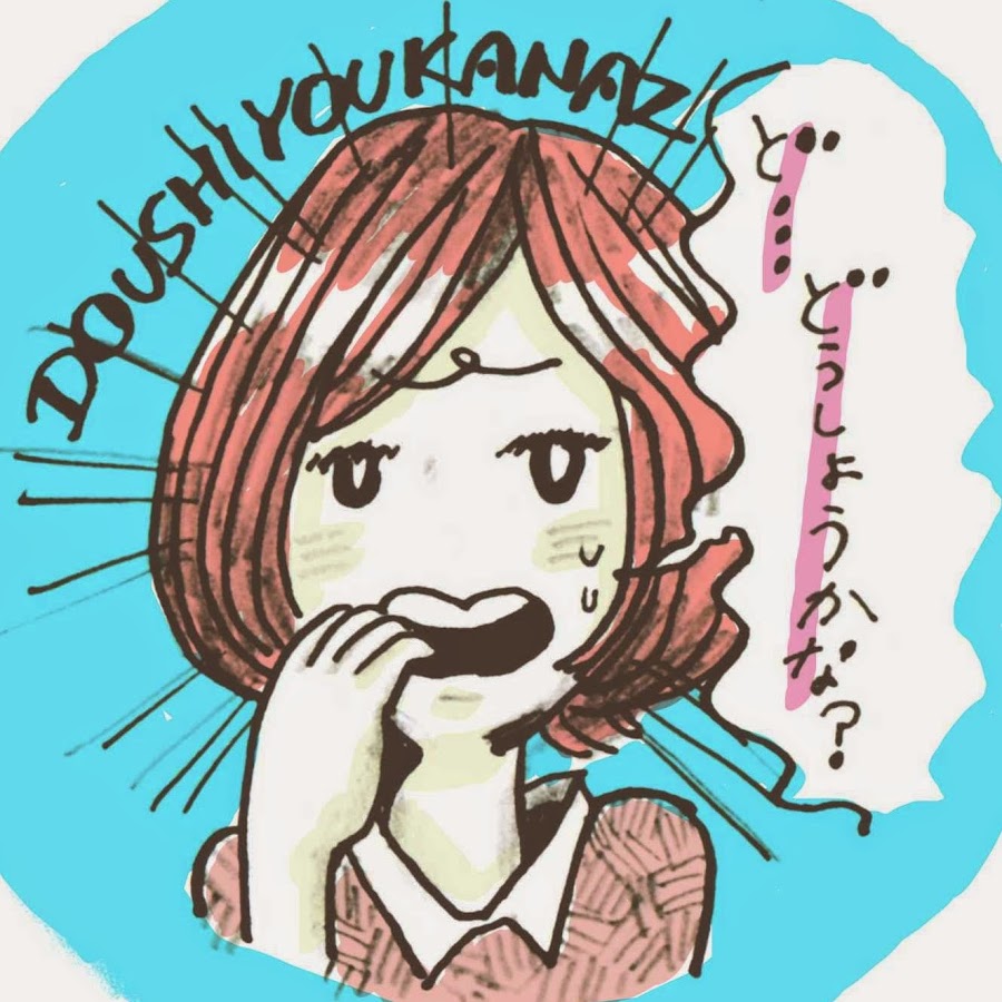 どうしようかなず Youtube