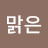 맑은가을 하늘