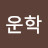 콩밭개구리