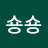 숑숑