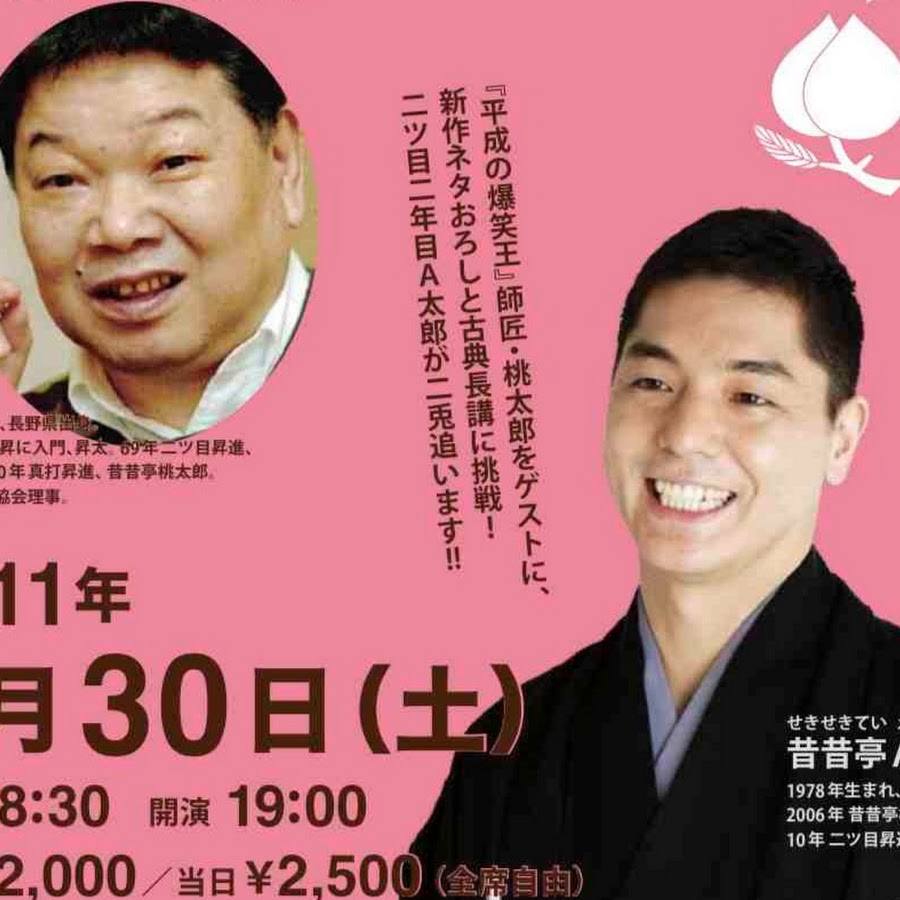 昔昔亭a太郎 Youtube