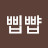 뺩삡뺩