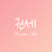Kwon Seh권세
