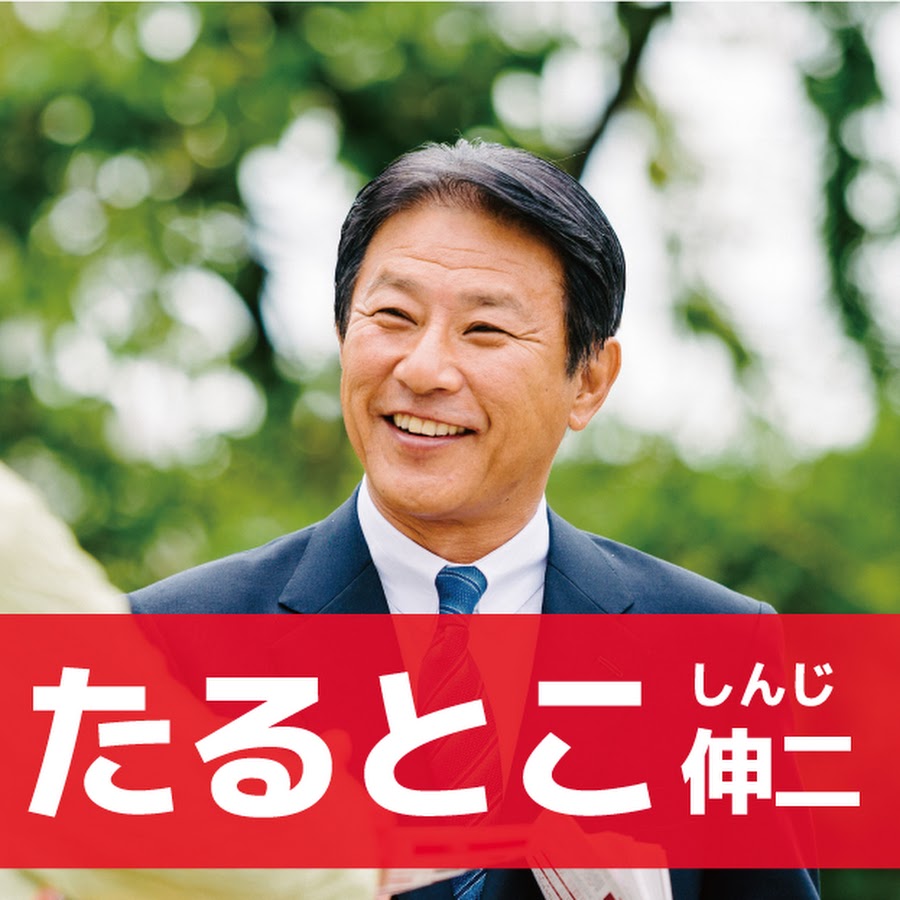 たるとこ伸二 Youtube