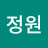 강정원