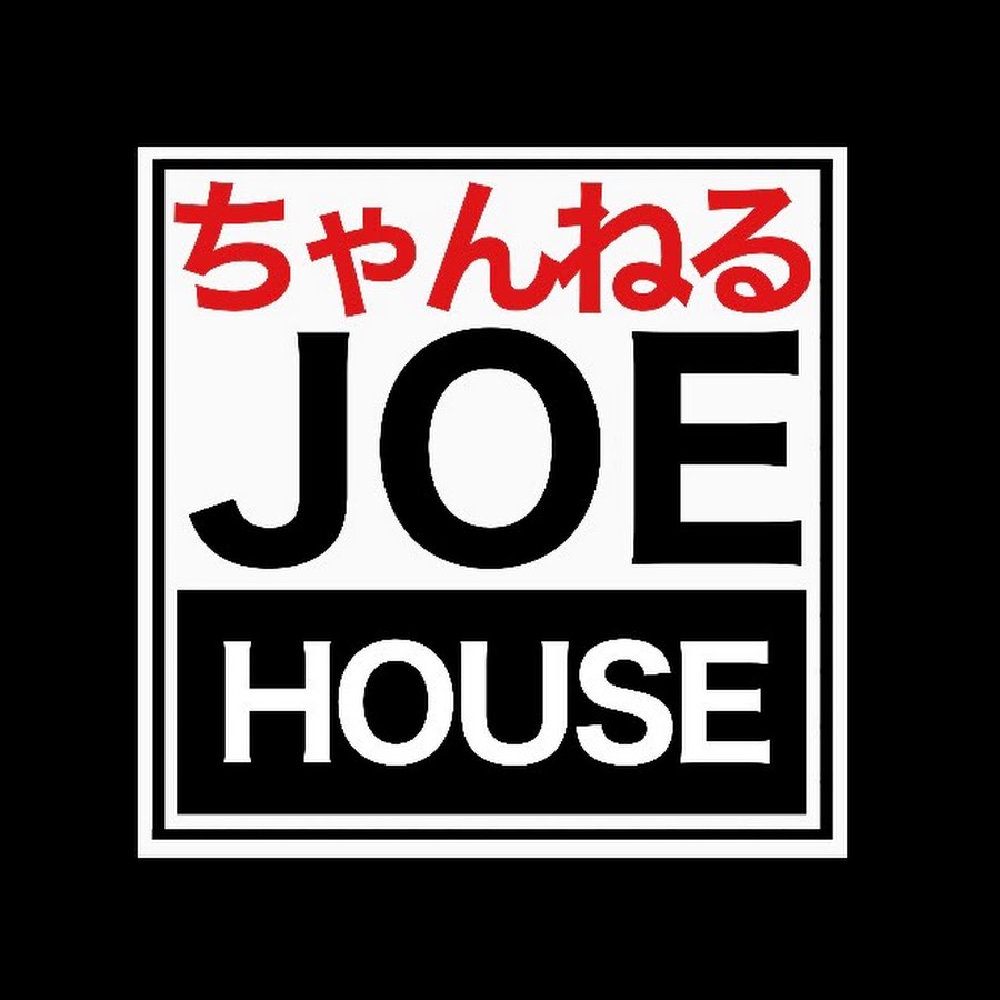 ちゃんねるjoe House Youtube
