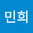 손민희