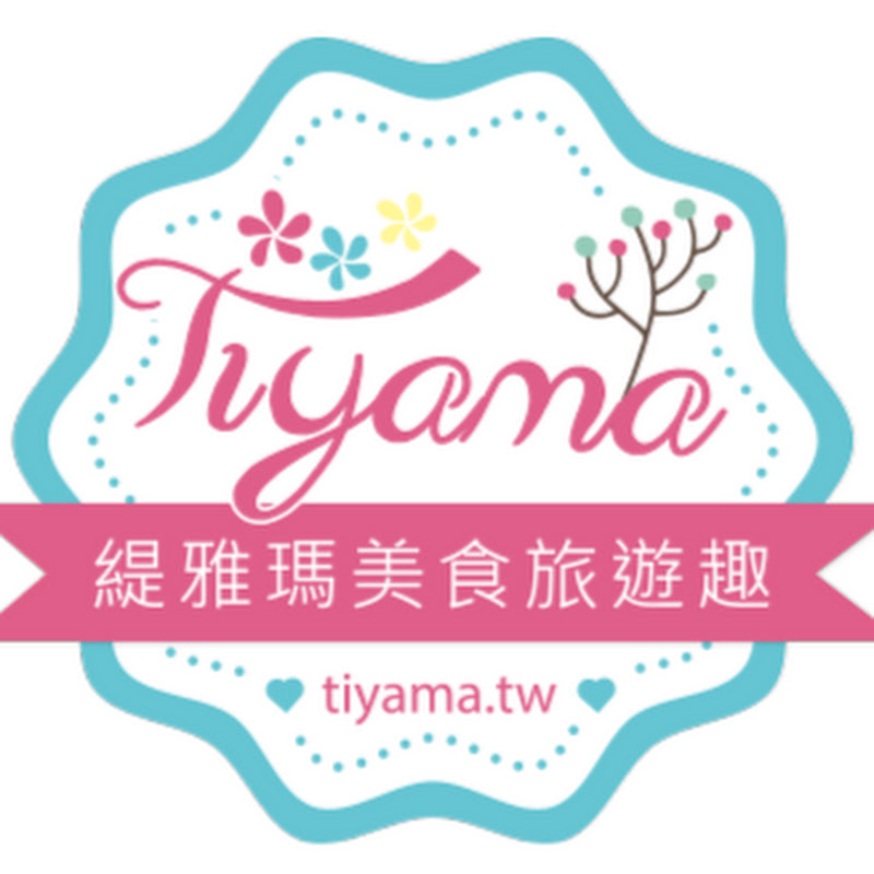 緹雅瑪 美食旅遊趣 - 網紅的藏寶箱 