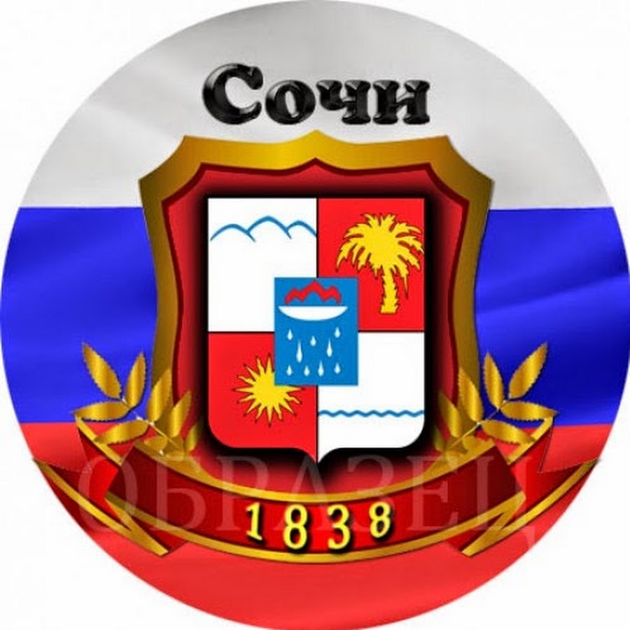 Герб и флаг сочи на одной картинке