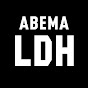 ABEMA LDH【公式】