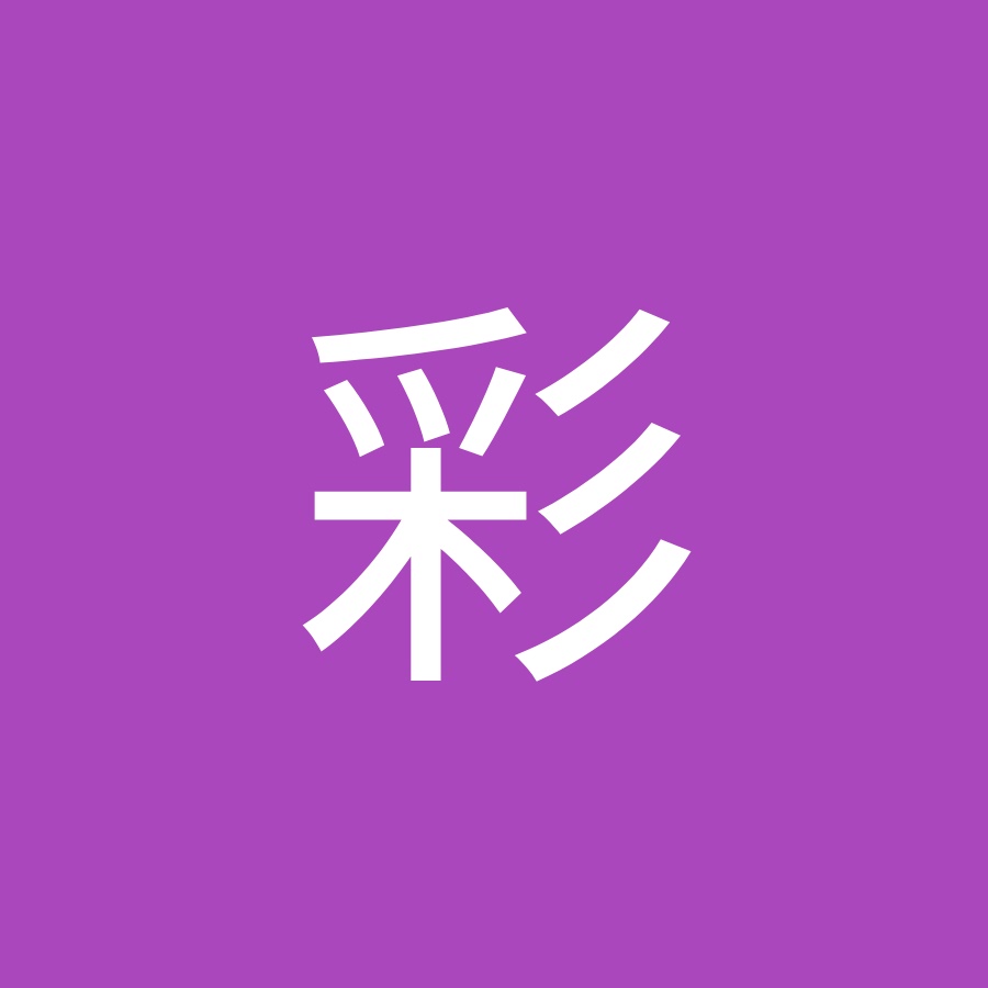 川上彩 Youtube