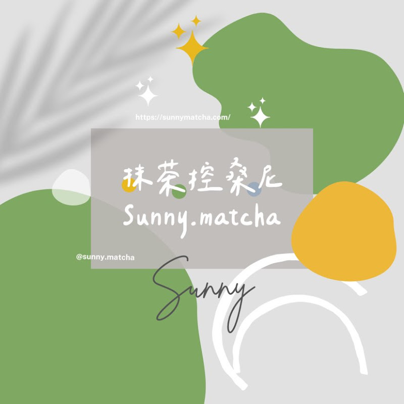 Sunny Matcha - 網紅的藏寶箱 