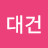 윤대건