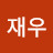 이상연