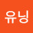 지유닝