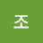 조조준영