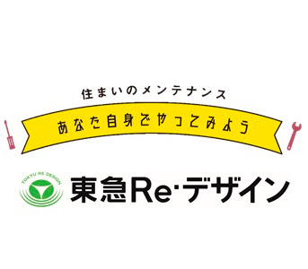 東急reデザイン 947735-東急reデザイン 口コミ