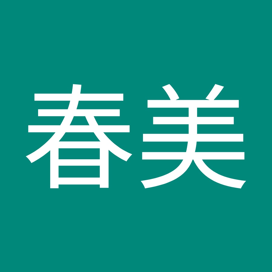 吉田春美 Youtube