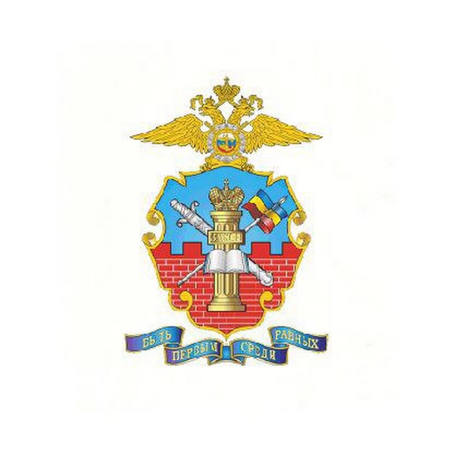 Полиция. Ростов на дону институты юриспруденции. Полиция. Ростовский юридический институт ул еременко. Академия в ростове на дону полиции.