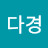 여경희