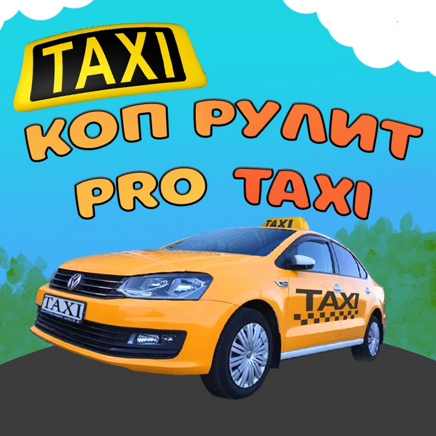 Заработок такси в Краснодаре. Такси приз. Такси дно. Международный день таксиста.