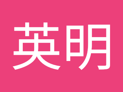 √完了しました！ 手塚英�� 220094-手塚英明