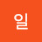 박일