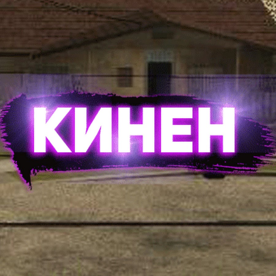 кинлист оригинал. рут кинна никакой власти. киннпорш лакорн. кинлист. кинны.