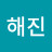 이해진