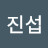 김진섭